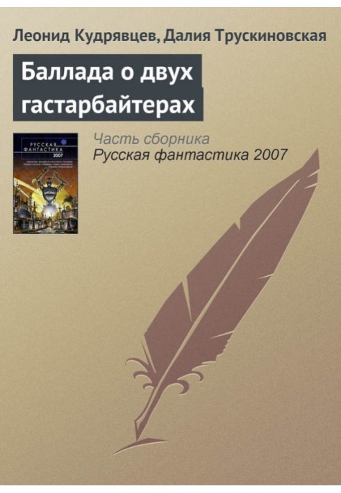 Балада про двох заробітчан