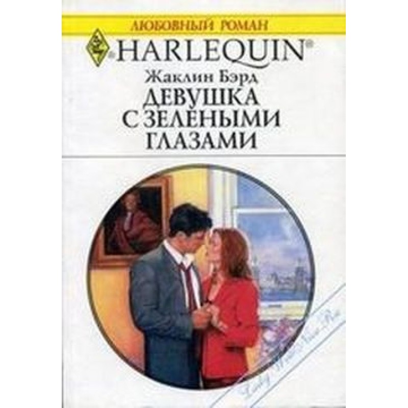 Girl with green eyes