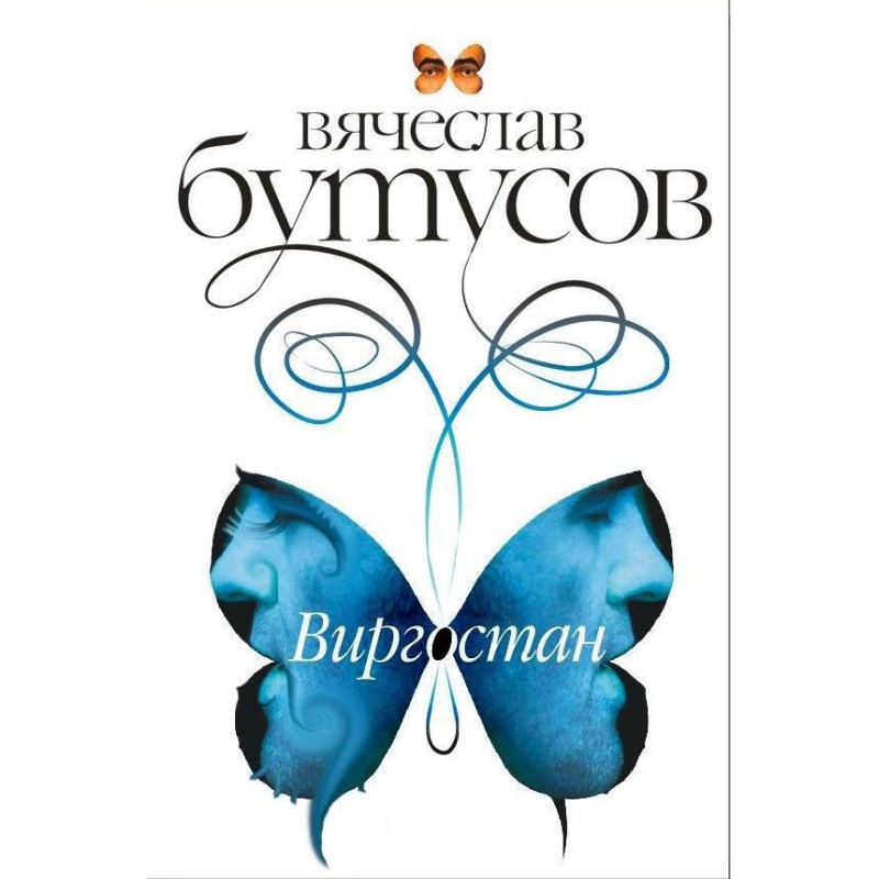 Виргостан