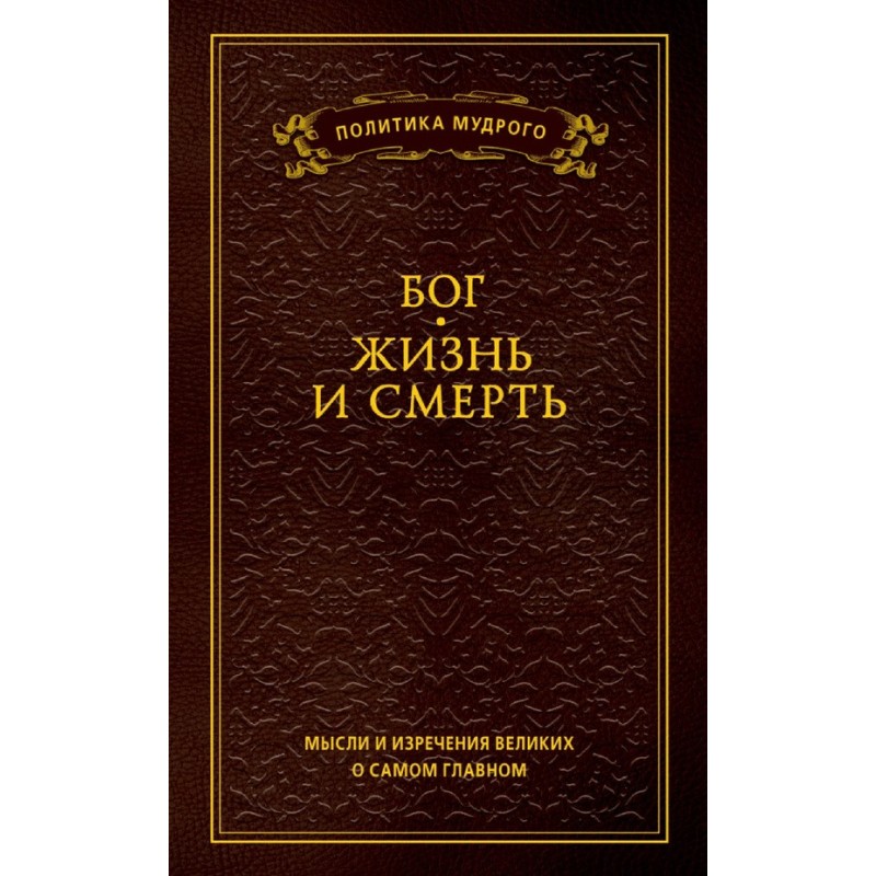 Thoughts and sayings of the...