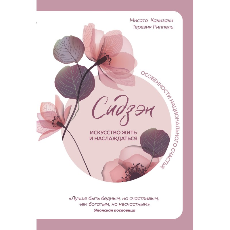 Shizen. The art of living...