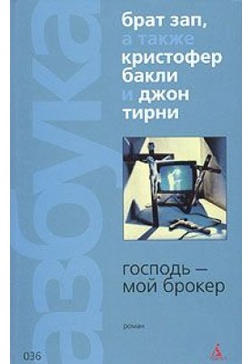 Господь – мій брокер
