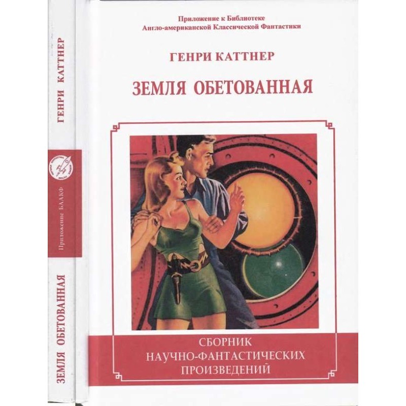 Земля обітованна