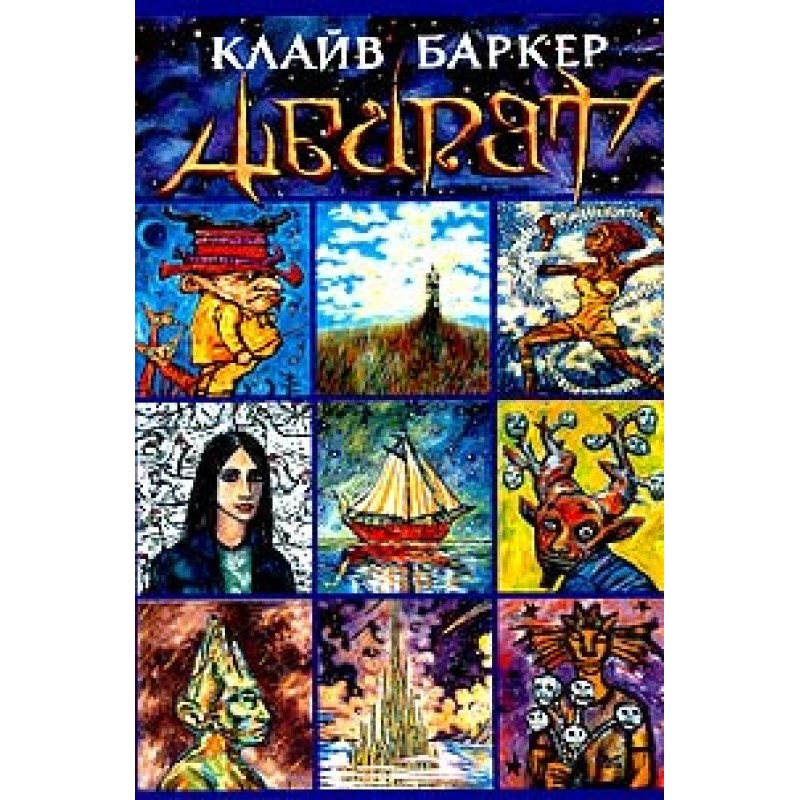 Abarat