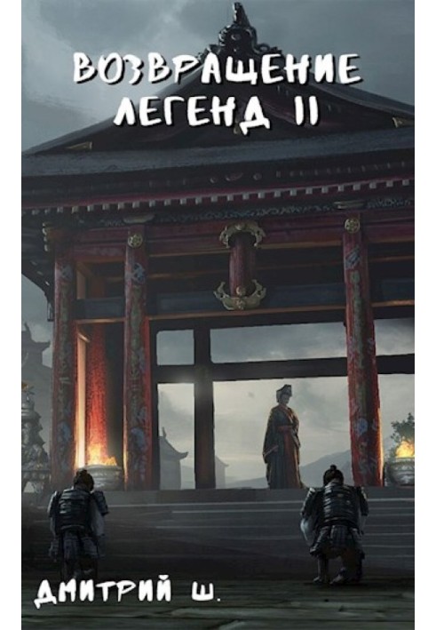 Return of the Legends II