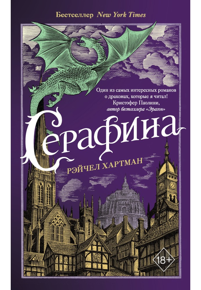 Серафина