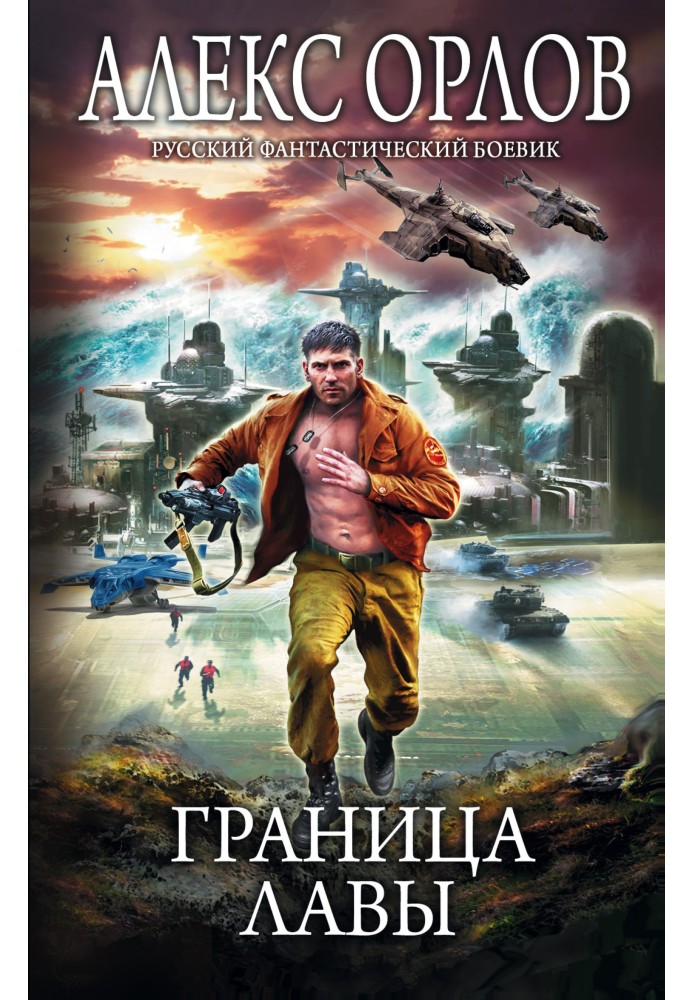 Граница лавы