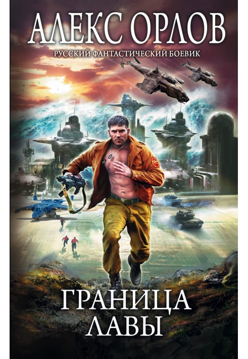 Граница лавы