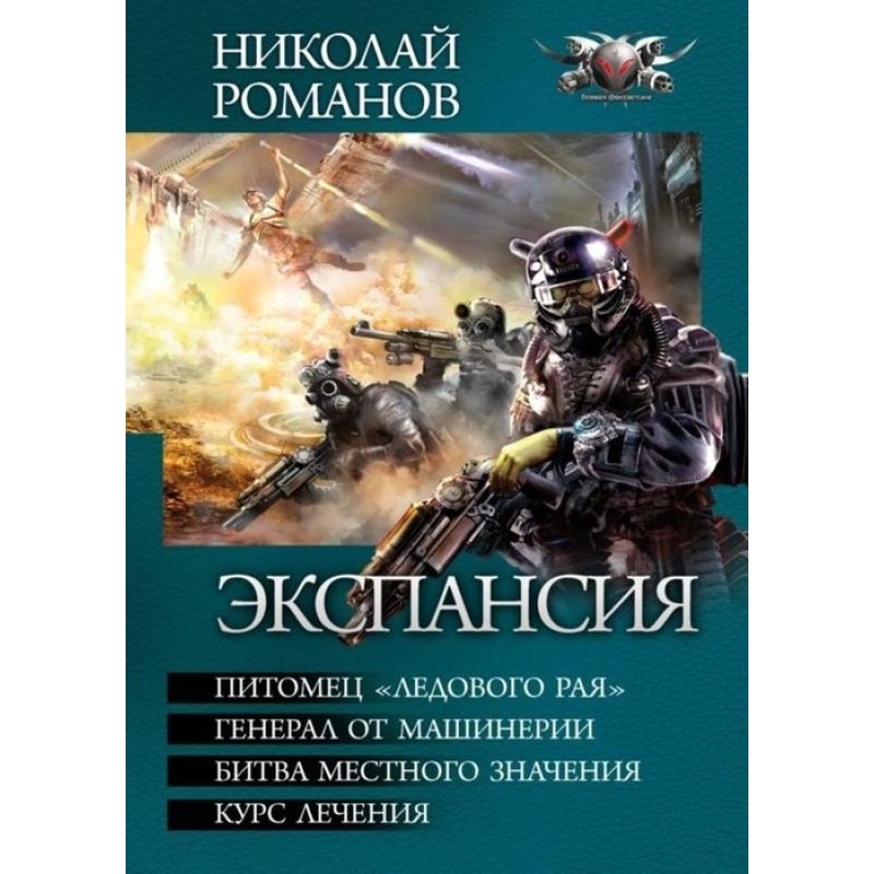 Expansion - Pet of “Ice...