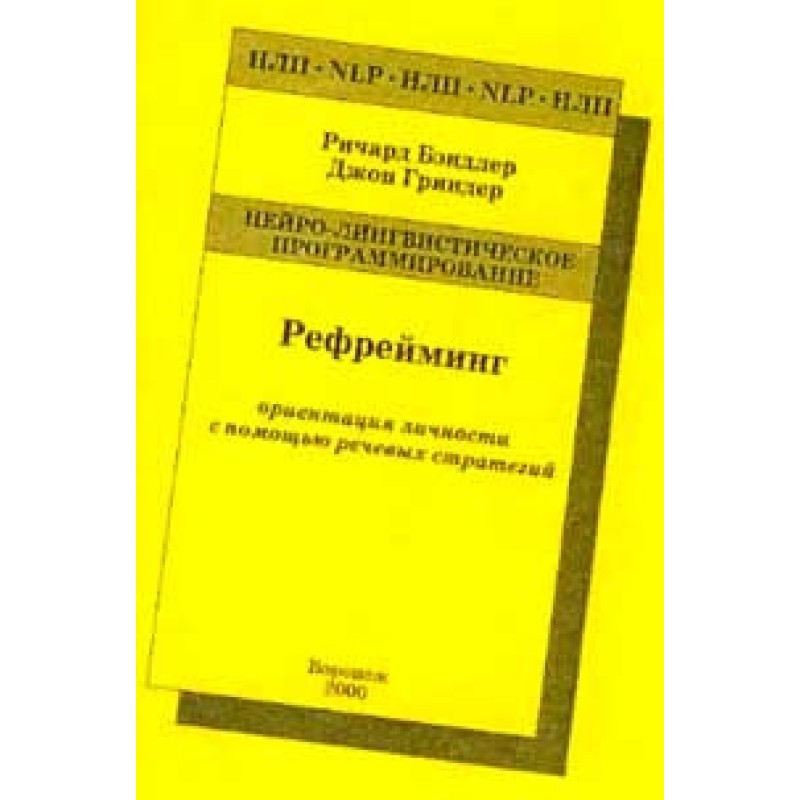 Reframing - personality...