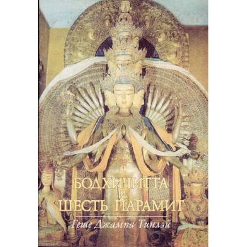 Bodhichitta and the six...