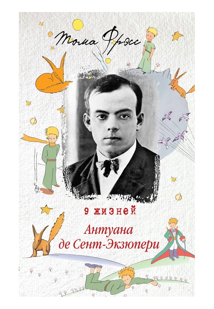 The 9 Lives of Antoine de Saint-Exupéry