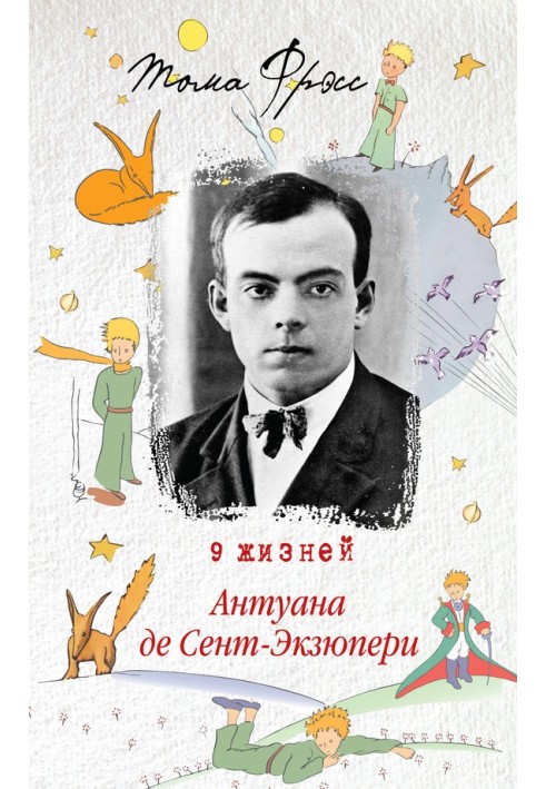 The 9 Lives of Antoine de Saint-Exupéry