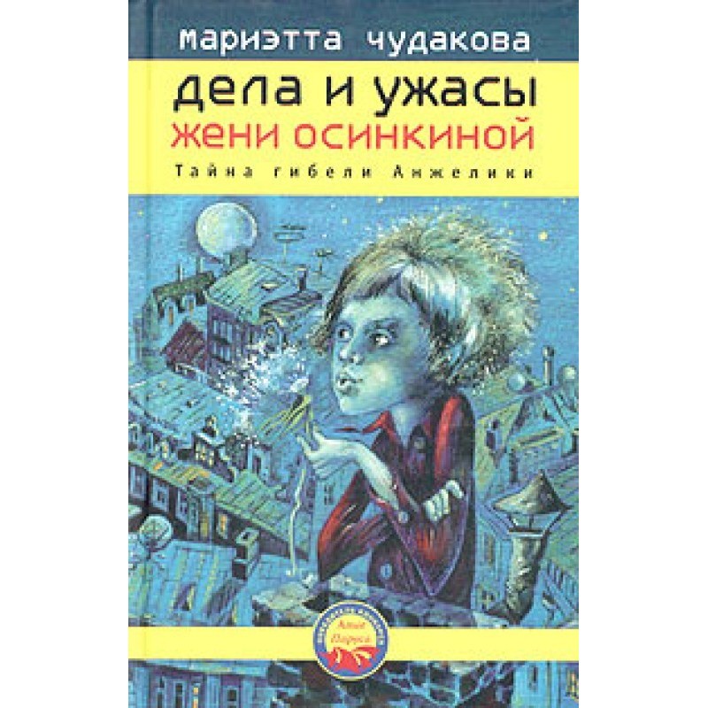 The mystery of Angelica's...