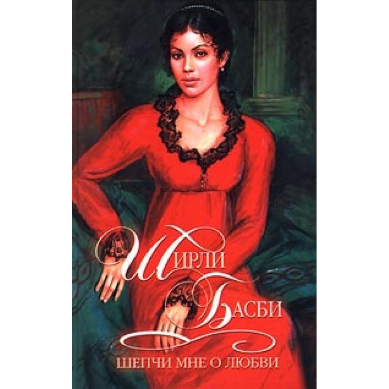 Whisper to me about love