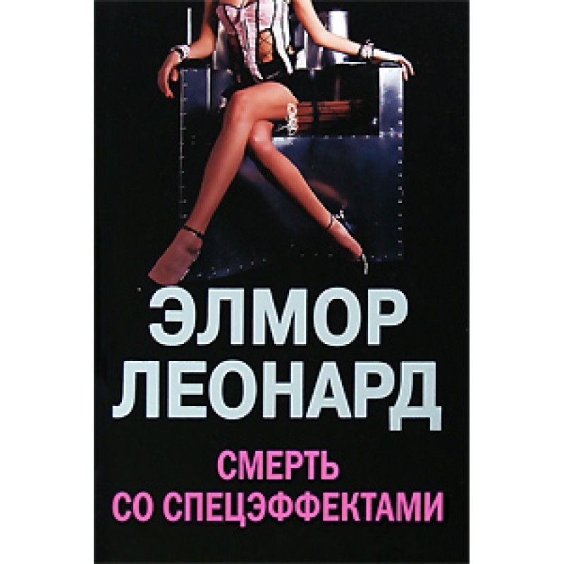 Death with special effects