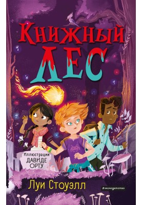 Книжный лес