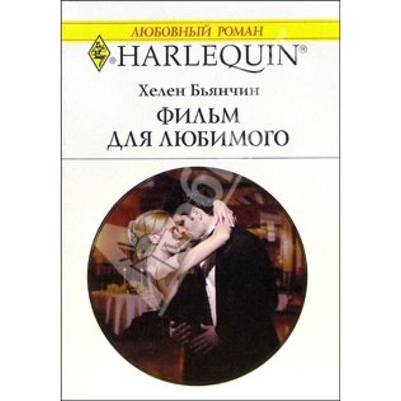 Film for your loved one