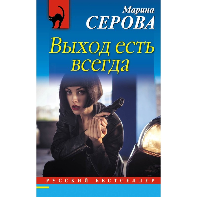 Выход есть всегда