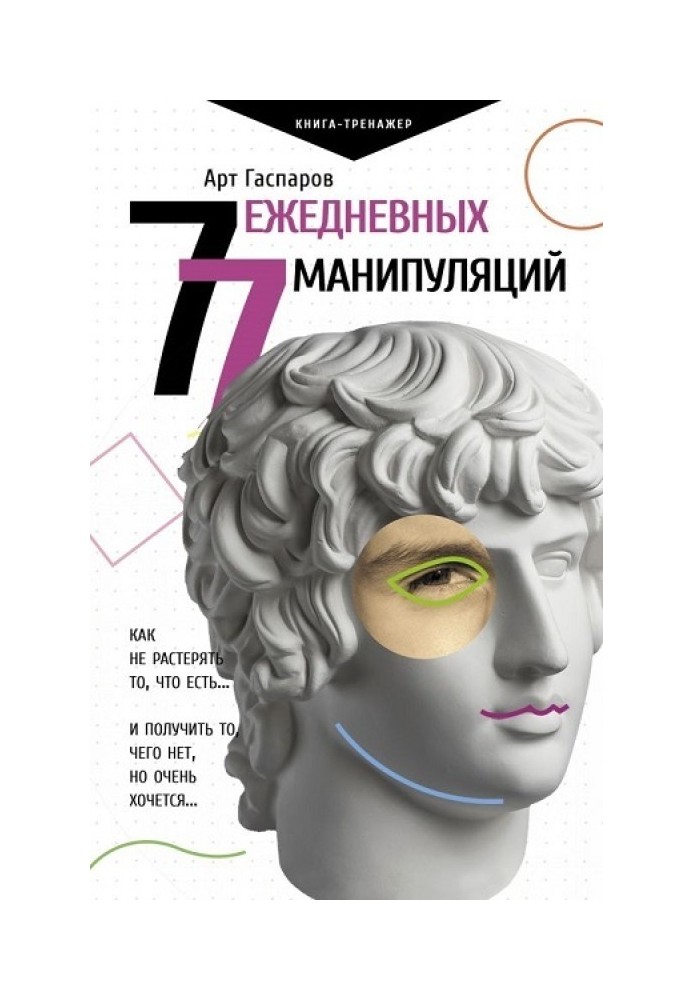 77 ежедневных манипуляций