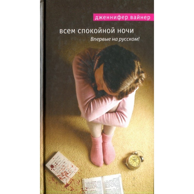 Good night everybody