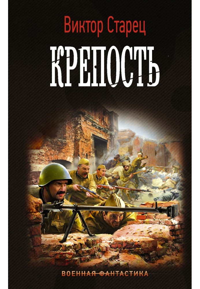 Fortress