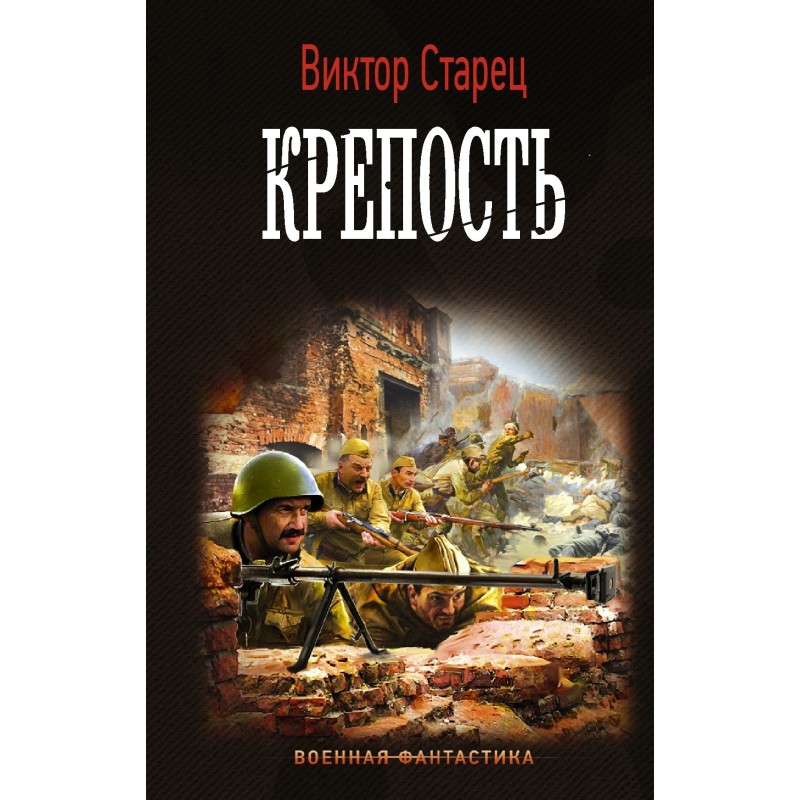 Фортеця