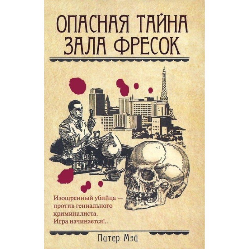 The dangerous secret of the...