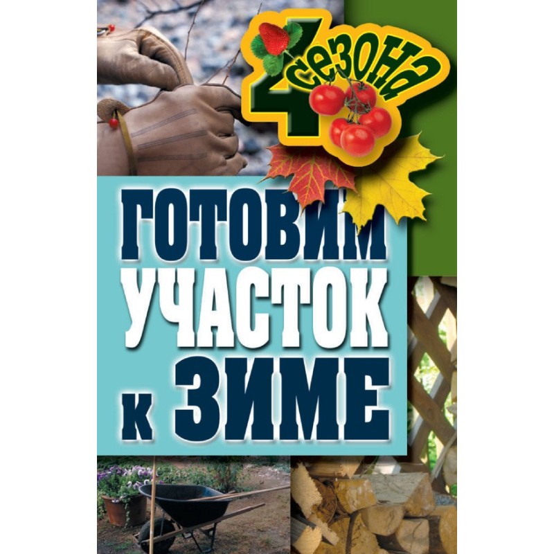 Preparing the site for winter