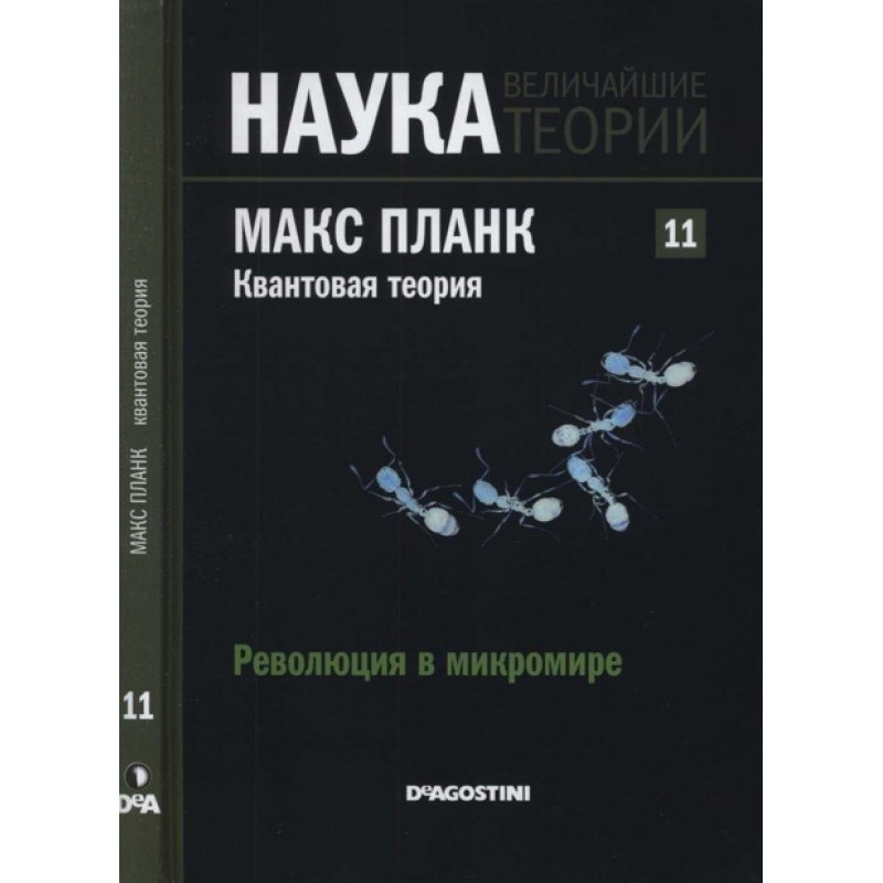 Planck. Quantum theory