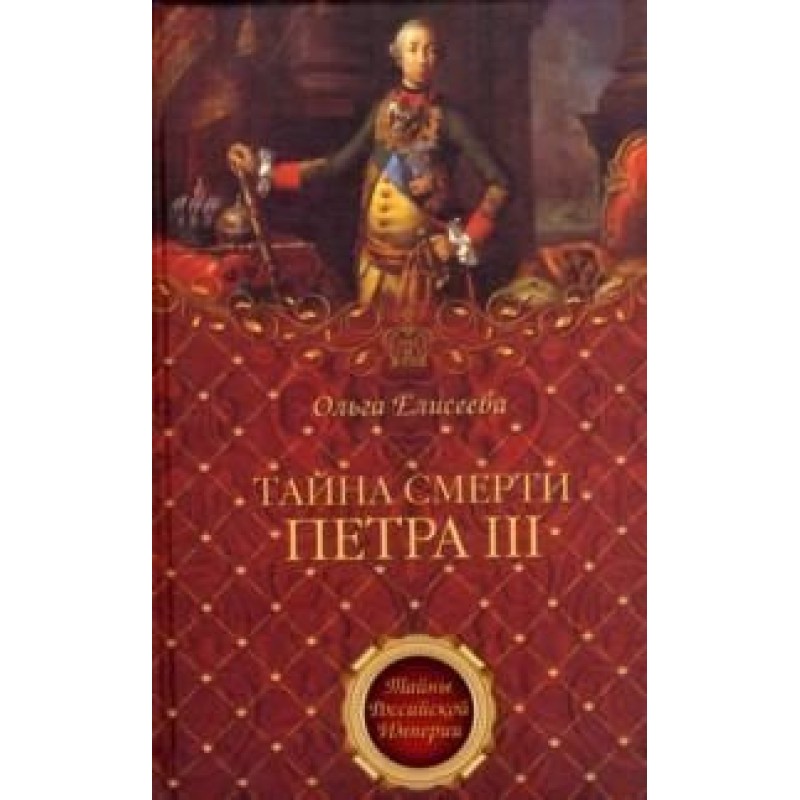 The mystery of the death of...