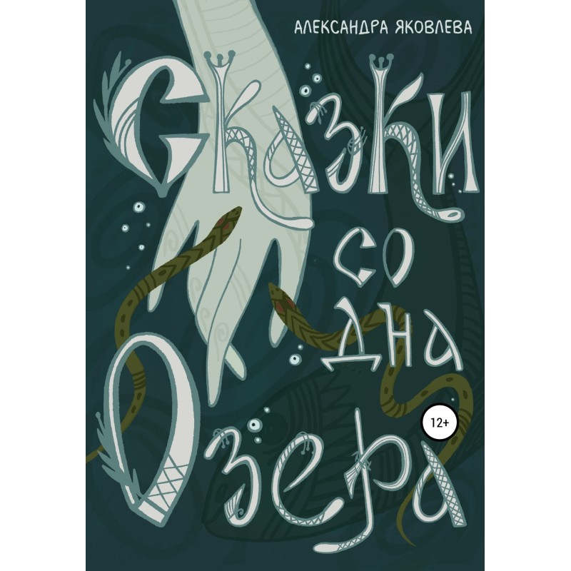 Tales from the Bottom of...