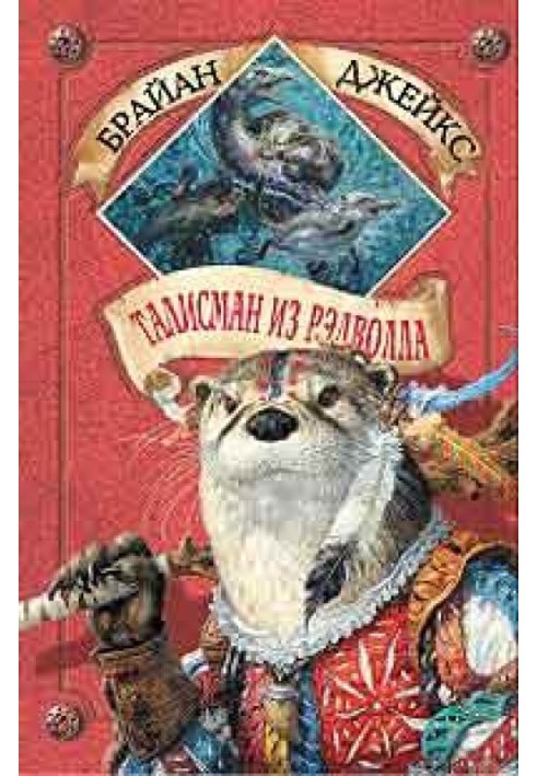 Redwall Talisman