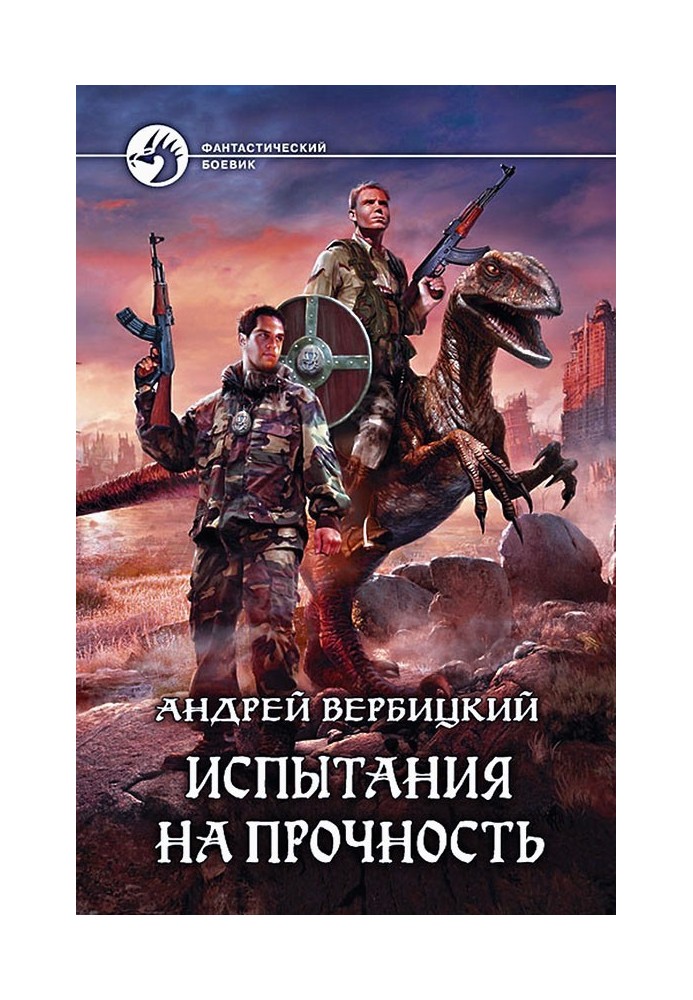 Испытания на прочность