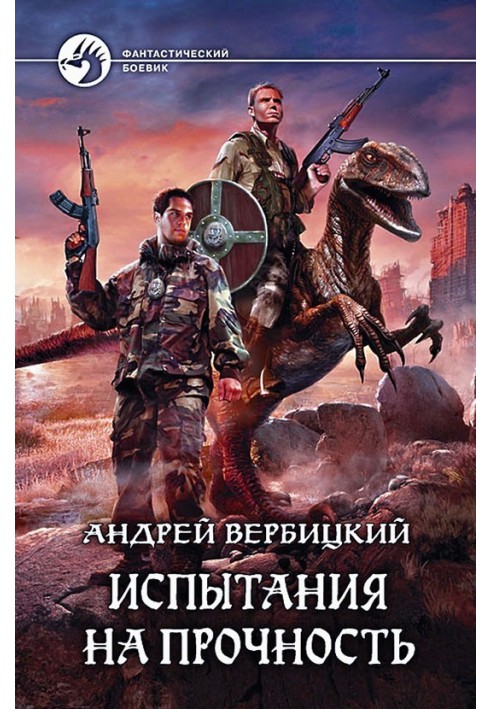 Испытания на прочность