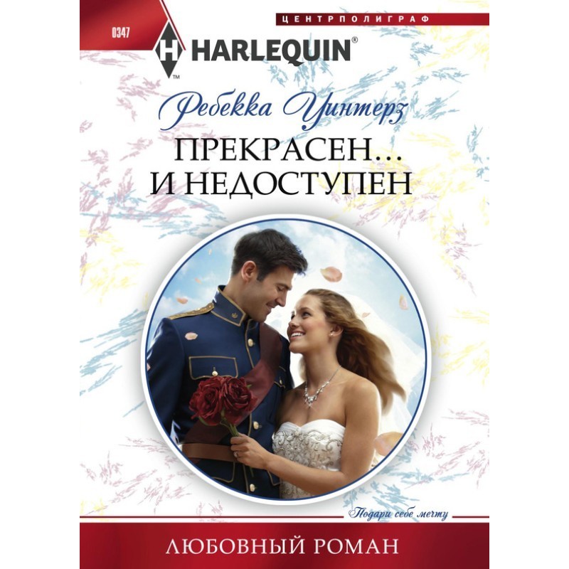 Прекрасний ... і недоступний