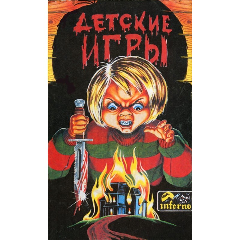 Детские игры