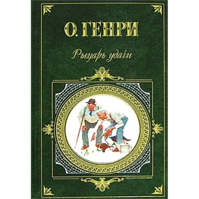 Одна година повного життя