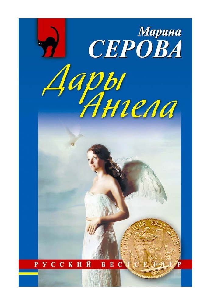 Дарунки Ангела