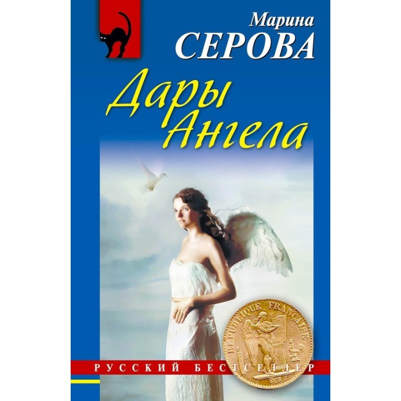 Gifts of an Angel