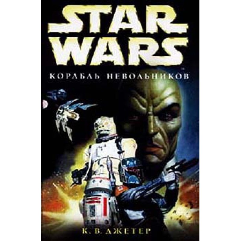 Bounty Hunter Wars 2: Slave...