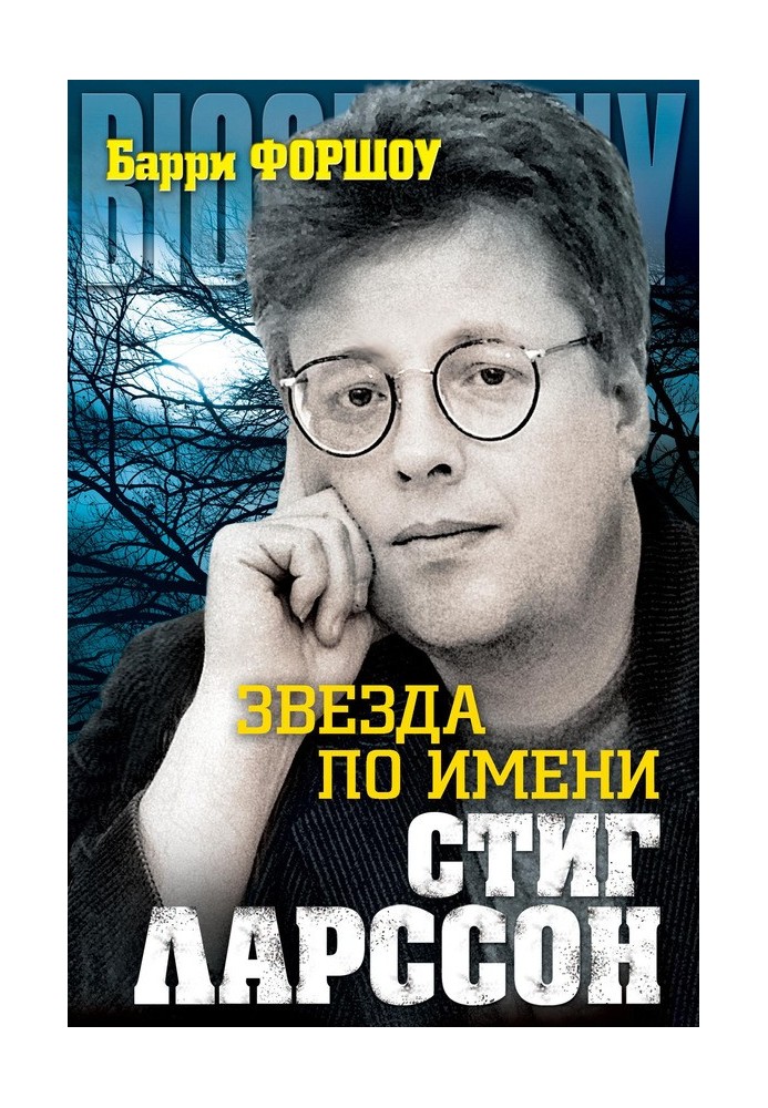 A star named Stieg Larsson