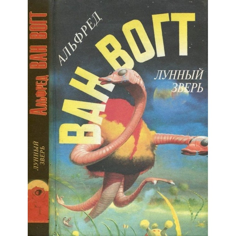 Місячний звір