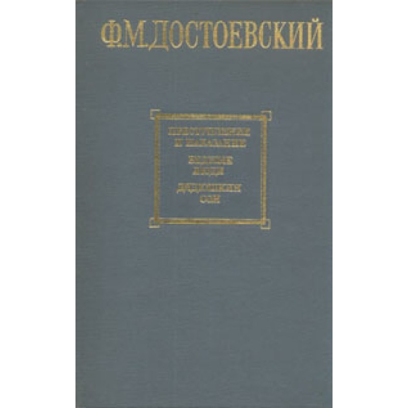 Дядюшкин сон (Из...