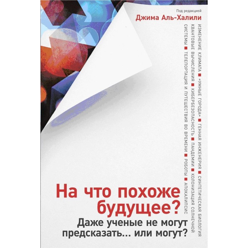 На что похоже будущее? Даже...