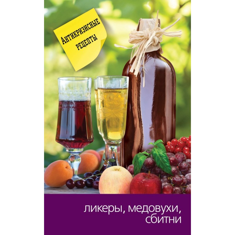 Liqueurs, meads, sbitneys