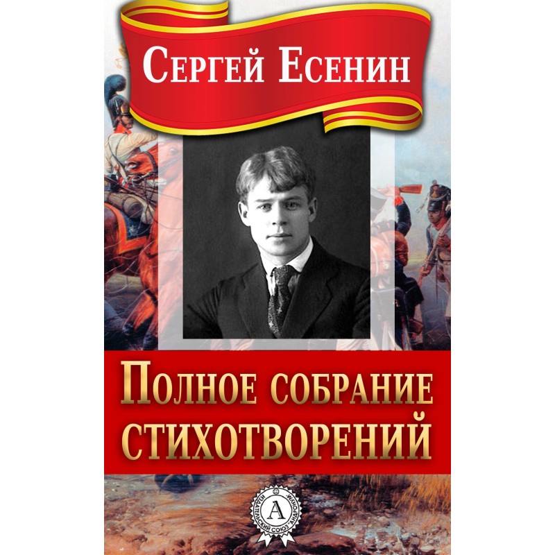 Complete collection of poems