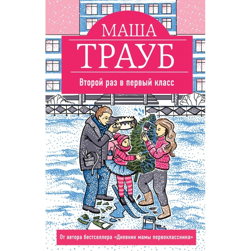 Second time in first grade