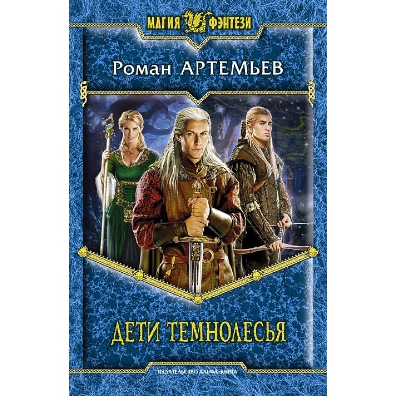 Children of Mirkwood