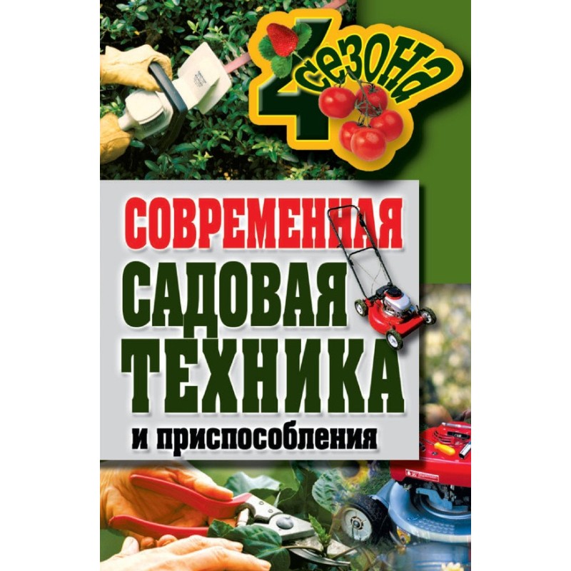 Modern gardening equipment...